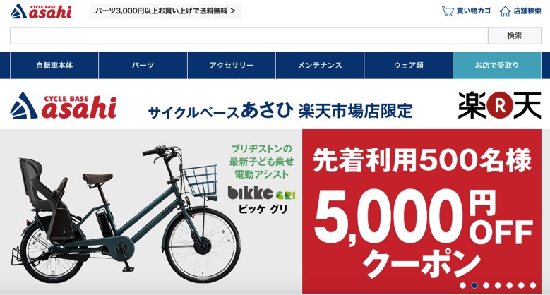 自転車 を 安く 買う 方法